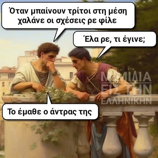 Οι Μεγάλες Αλήθειες της Τετάρτης 3/9/2025