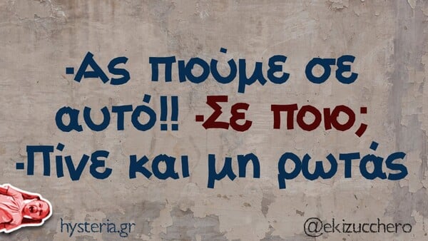 Οι Μεγάλες Αλήθειες της Πέμπτης 4/9/2025
