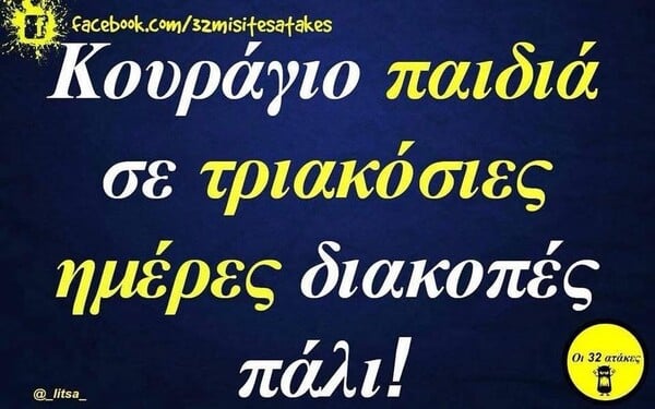 Οι Μεγάλες Αλήθειες της Πέμπτης 4/9/2025