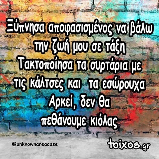 Οι Μεγάλες Αλήθειες της Παρασκευής 5/9/2025
