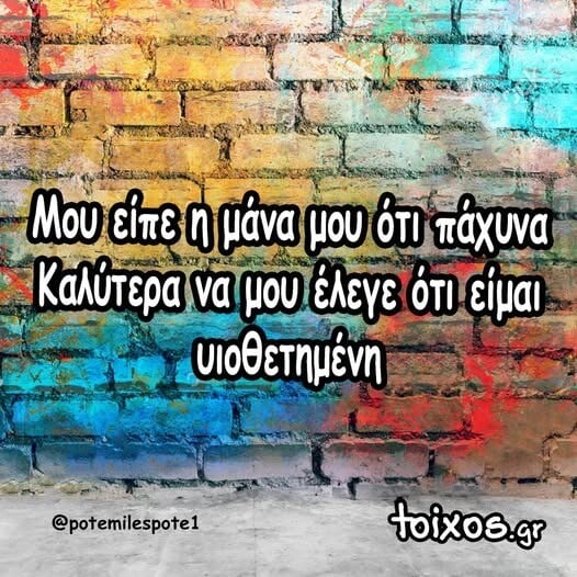 Οι Μεγάλες Αλήθειες της Παρασκευής 5/9/2025