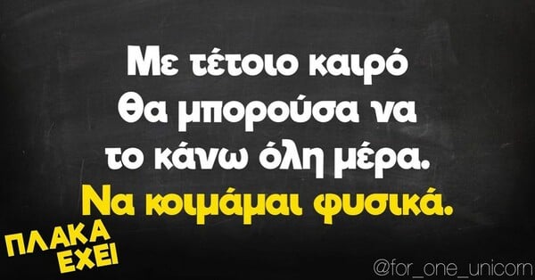 Οι Μεγάλες Αλήθειες της Παρασκευής 5/9/2025