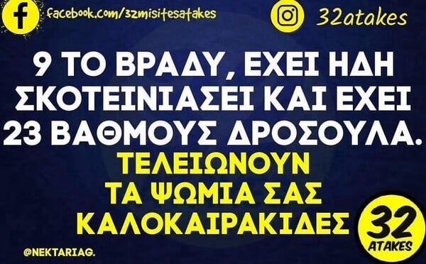 Οι Μεγάλες Αλήθειες της Δευτέρας 8/9/2025