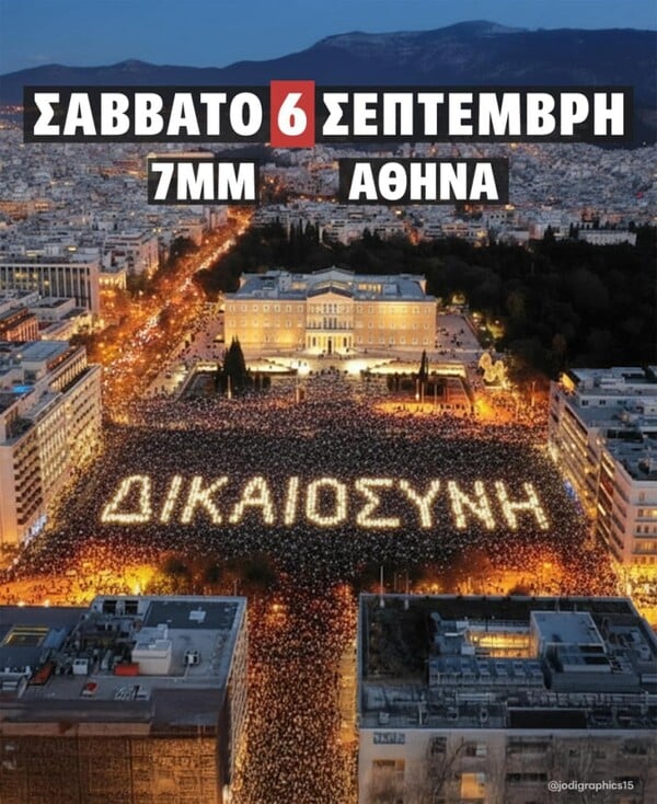 Μεγάλες συγκεντρώσεις σήμερα το απόγευμα για τα Τέμπη