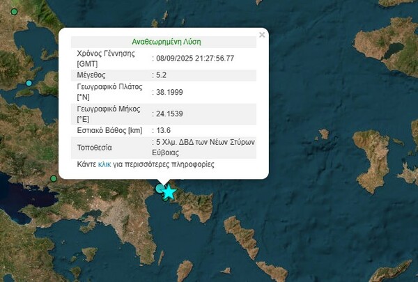 Σεισμός 5,2R στην Εύβοια: Καθησυχαστικοί οι σεισμολόγοι- Δεκάδες μετασεισμοί τη νύχτα