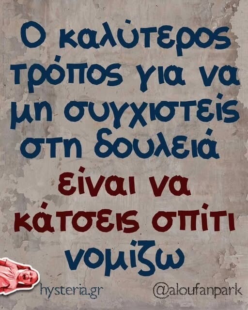 Οι Μεγάλες Αλήθειες της Τετάρτης 10/9/2025