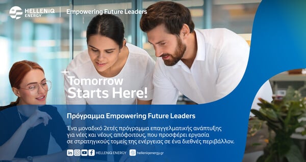 «Empowering Future Leaders» από την HELLENiQ ENERGY: Διετές πρόγραμμα επαγγελματικής ανάπτυξης για νέες & νέους αποφοίτους 