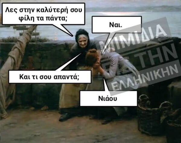 Οι Μεγάλες Αλήθειες της Πέμπτης 11/9/2025