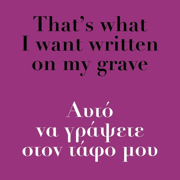 *Κάθε τρελό παιδί/ από τον Πάνο Μιχαήλ