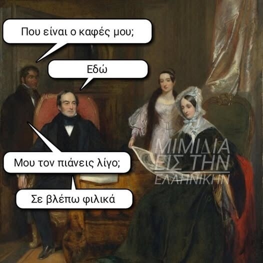 Οι Μεγάλες Αλήθειες της Πέμπτης 11/9/2025