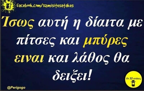 Οι Μεγάλες Αλήθειες της Πέμπτης 11/9/2025