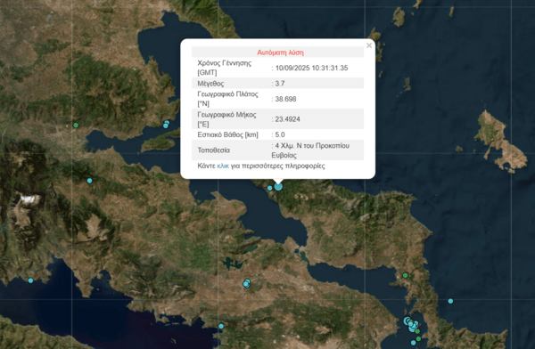 Σεισμός τώρα στην Εύβοια – Αισθητός στην Αττική