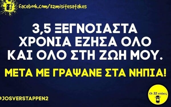 Οι Μεγάλες Αλήθειες της Πέμπτης 11/9/2025