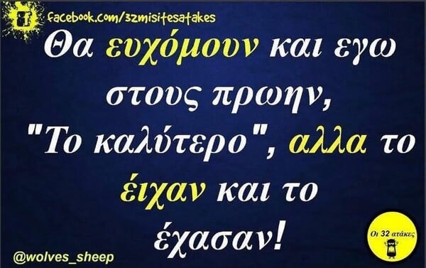 Οι Μεγάλες Αλήθειες της Πέμπτης 11/9/2025