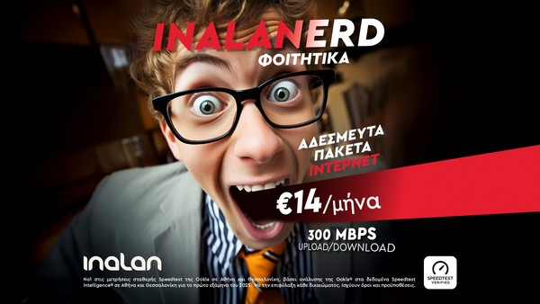 Φοιτητικά πακέτα ίντερνετ από την INALAN