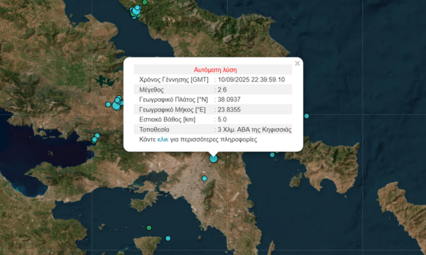 Σεισμοί στην Αττική μέσα στη νύχτα – Δόνηση 2,6 Ρίχτερ στην Κηφισιά