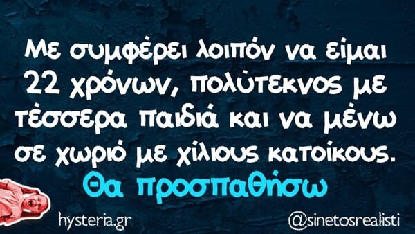 Οι Μεγάλες Αλήθειες της Παρασκευής 12/9/2025