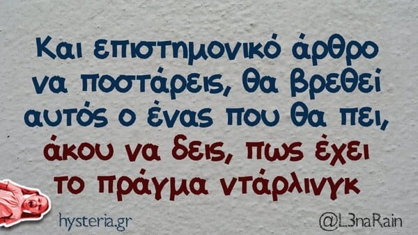 Οι Μεγάλες Αλήθειες της Παρασκευής 12/9/2025
