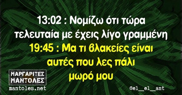 Οι Μεγάλες Αλήθειες της Δευτέρας 15/9/2025