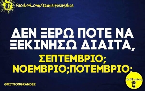 Οι Μεγάλες Αλήθειες της Δευτέρας 15/9/2025