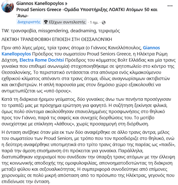 Θεσσαλονίκη: Καταγγελία για λεκτική τρανσφοβική επίθεση σε ψητοπωλείο στο κέντρο της πόλης