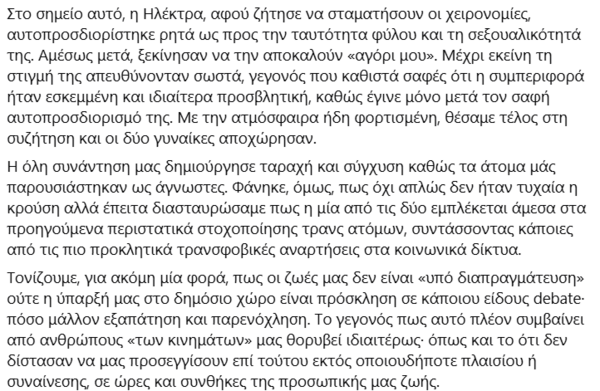 Θεσσαλονίκη: Καταγγελία για λεκτική τρανσφοβική επίθεση σε ψητοπωλείο στο κέντρο της πόλης