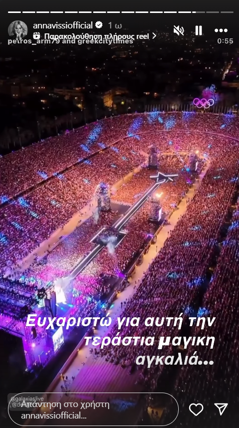 Άννα Βίσση: «Ευχαριστώ για αυτή την τεράστια μαγική αγκαλιά»