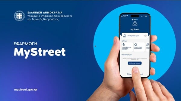 MyStreet: Η εφαρμογή που «αγκάλιασαν» οι πολίτες, αλλά «σκοντάφτει» σε κάποιους Δήμους