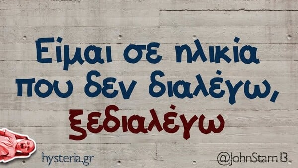 Οι Μεγάλες Αλήθειες της Τετάρτης 17/9/2025