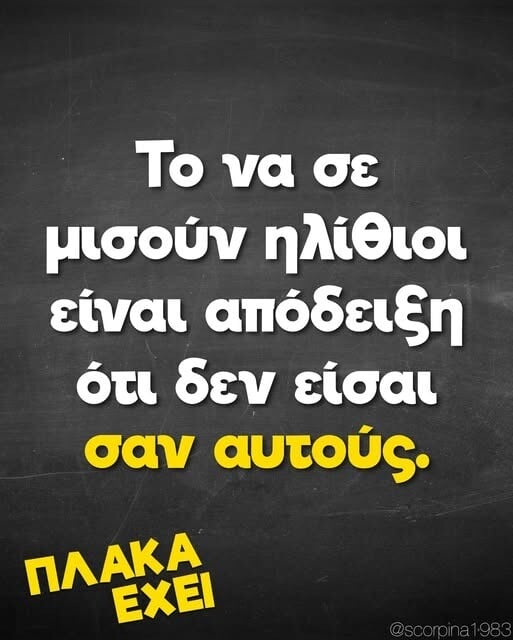 Οι Μεγάλες Αλήθειες της Τετάρτης 17/9/2025