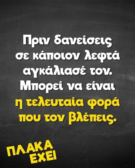 Οι Μεγάλες Αλήθειες της Τετάρτης 17/9/2025