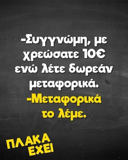 Οι Μεγάλες Αλήθειες της Τετάρτης 17/9/2025