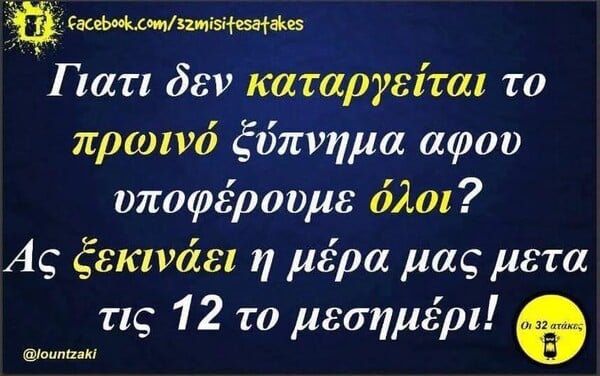 Οι Μεγάλες Αλήθειες της Πέμπτης 18/9/2025