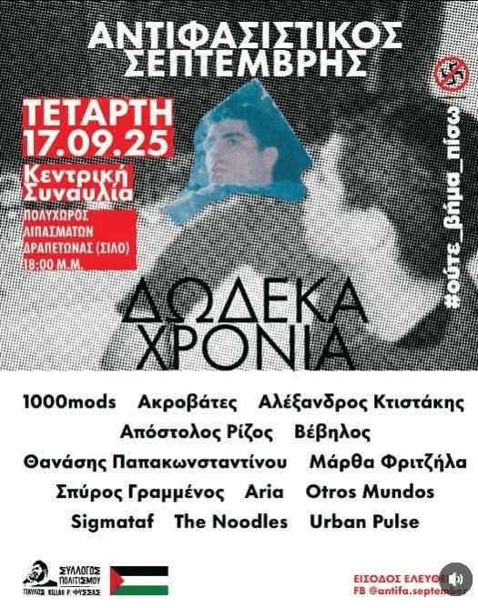 Παύλος Φύσσας: Απόψε στα Λιπάσματα η μεγάλη συναυλία για τα 12 χρόνια από τη δολοφονία του