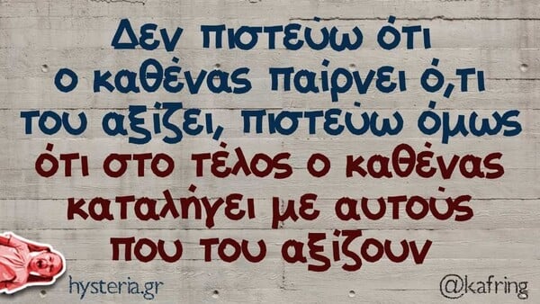 Οι Μεγάλες Αλήθειες της Παρασκευής 19/9/2025
