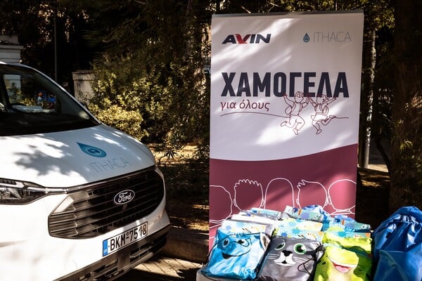 Η AVIN ξεκινάει τη νέα σχολική χρονιά με «Χαμόγελα για όλους»