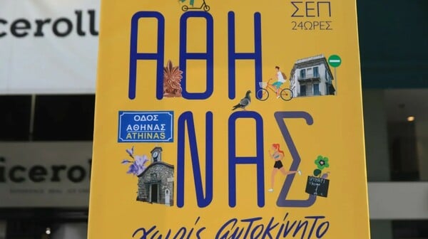 Κλειστή η οδός Αθηνάς για τα οχήματα: Οι ώρες και ο λόγος