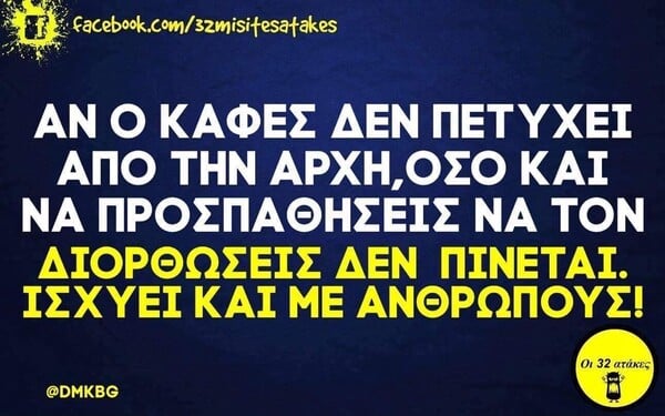 Οι Μεγάλες Αλήθειες της Δευτέρας 21/9/2025