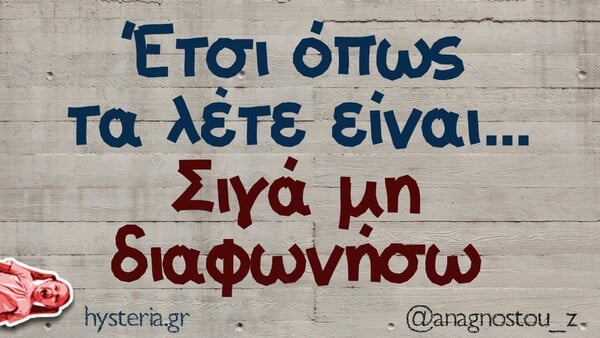 Οι Μεγάλες Αλήθειες της Δευτέρας 21/9/2025