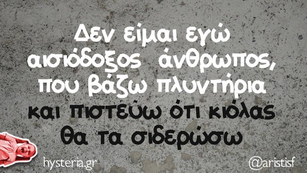 Οι Μεγάλες Αλήθειες της Δευτέρας 21/9/2025
