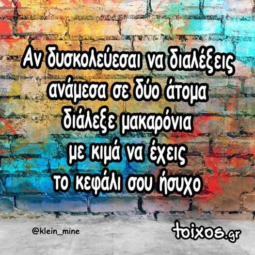 Οι Μεγάλες Αλήθειες της Τρίτης 23/9/2025