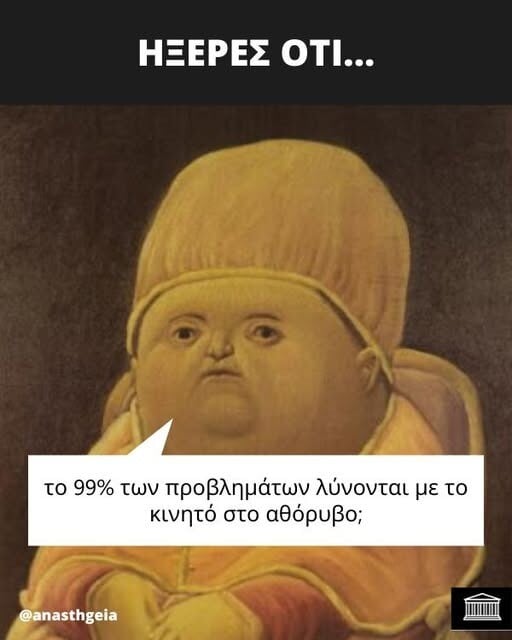 Οι Μεγάλες Αλήθειες της Πέμπτης 25/9/2025