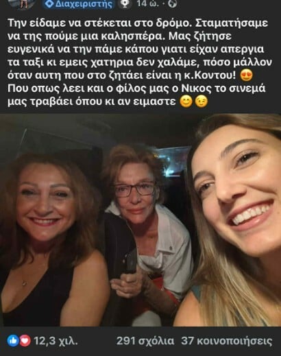 Μάρω Κοντού: Την είδαν στον δρόμο και τους ζήτησε να την πάρουν μαζί λόγω της απεργίας ταξί