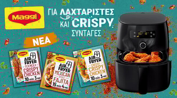 Maggi Air Fryer Mixes από τη Nestlé: Η νέα τάση που απογειώνει τη γεύση