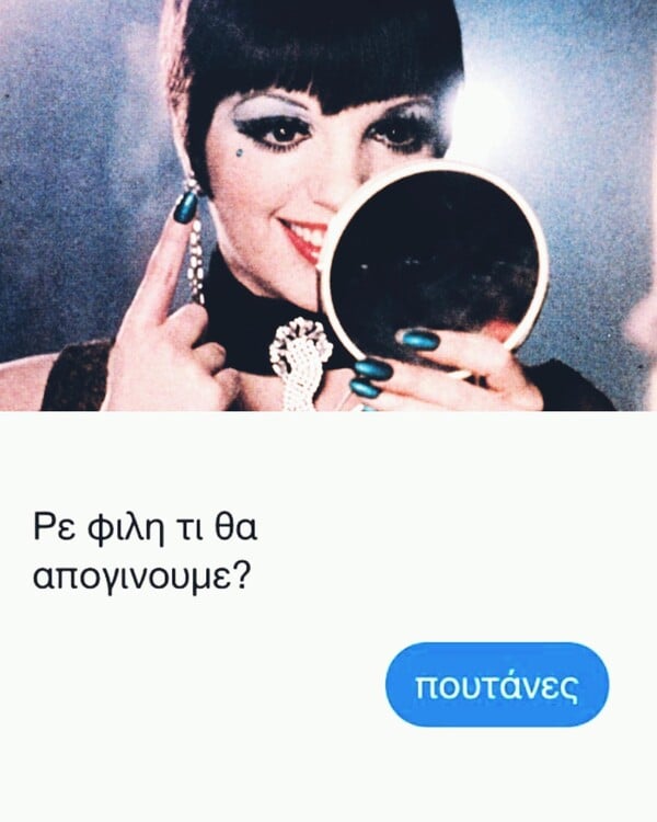 *Ο ανυπεράσπιστος καημός για ένα ακόμη κράξιμο/ από τον Πάνο Μιχαήλ