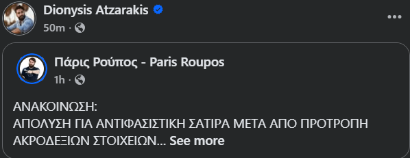 Στο πλευρό του Πάρι Ρούπου οι Έλληνες κωμικοί - Οι αναρτήσεις τους