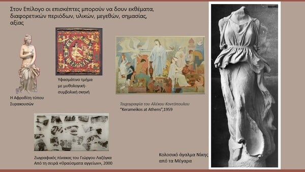 Πώς θα είναι το νέο Αρχαιολογικό Μουσείο