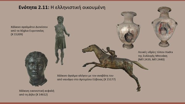 Πώς θα είναι το νέο Αρχαιολογικό Μουσείο