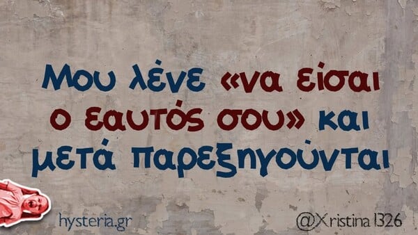 Οι Μεγάλες Αλήθειες της Τρίτης 30/9/2025