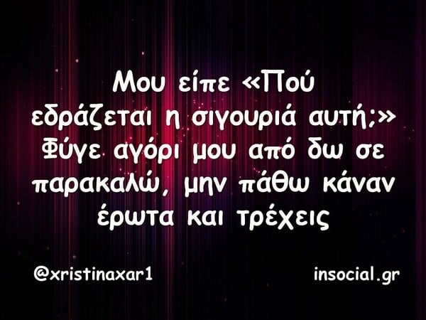 Οι Μεγάλες Αλήθειες της Πέμπτης 2/9/2025